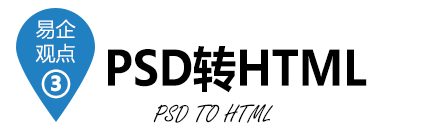 PSD轉HTML 